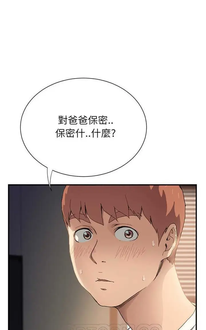 漫画《继母》第10话第15张图