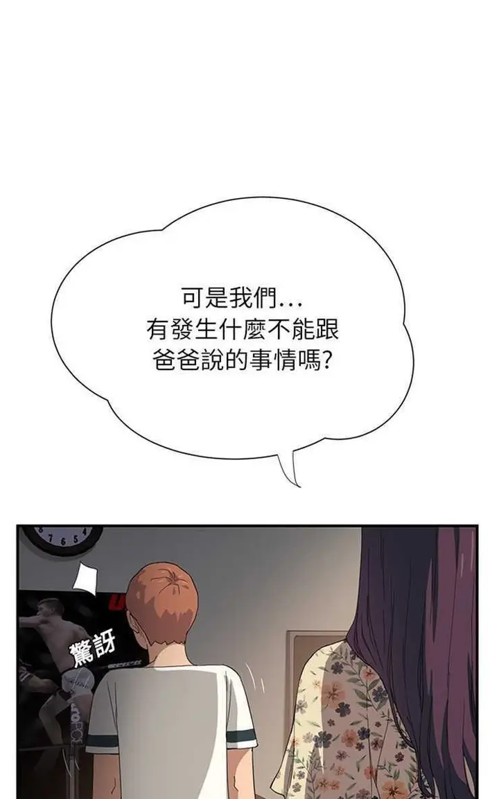 漫画《继母》第10话第35张图