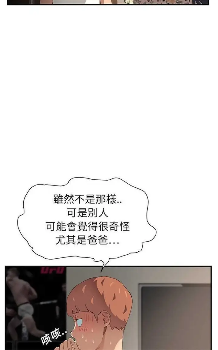 漫画《继母》第10话第36张图