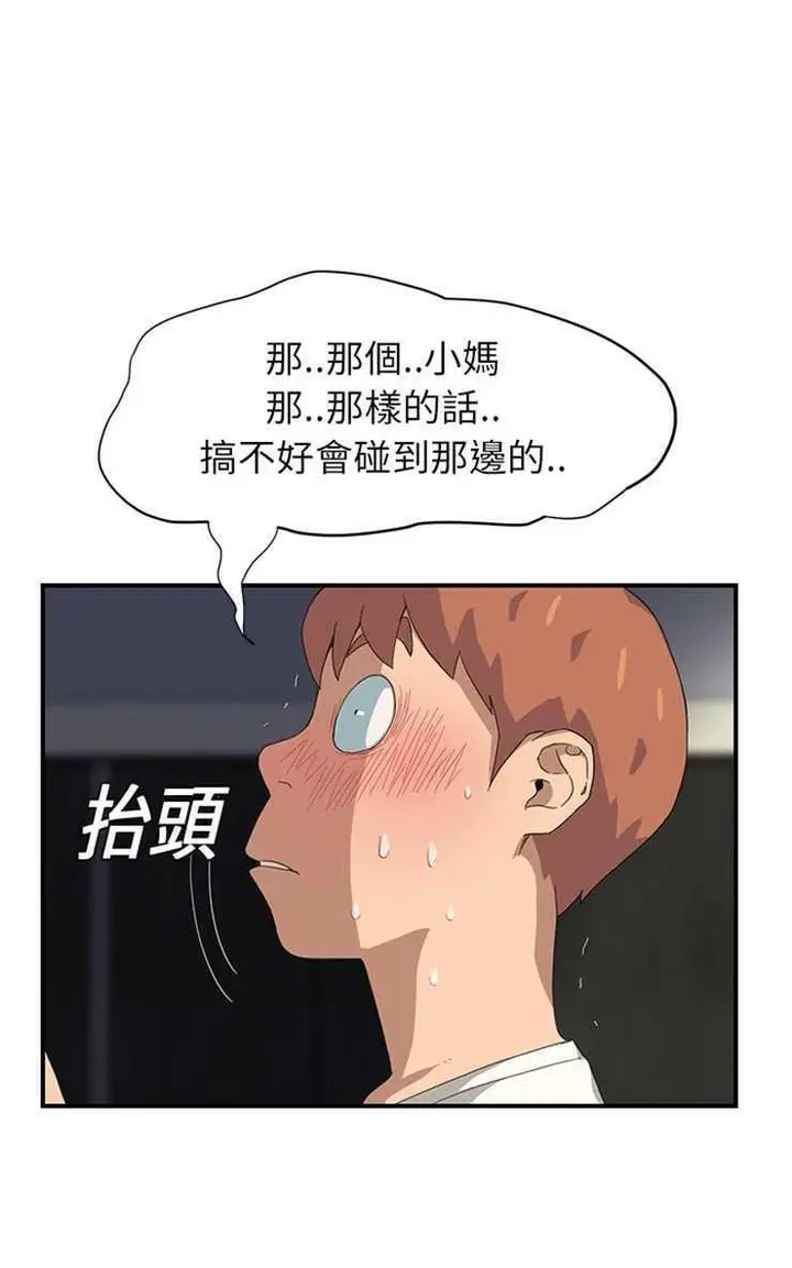 漫画《继母》第10话第90张图
