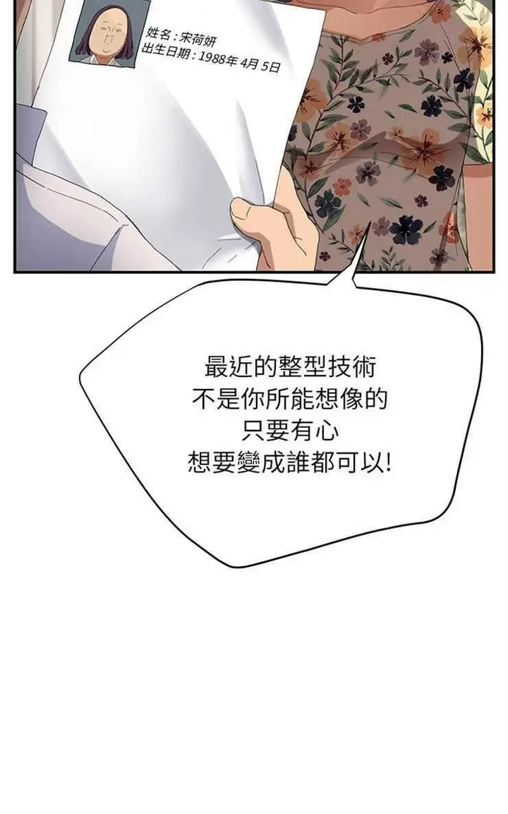 漫画《继母》第12话第74张图