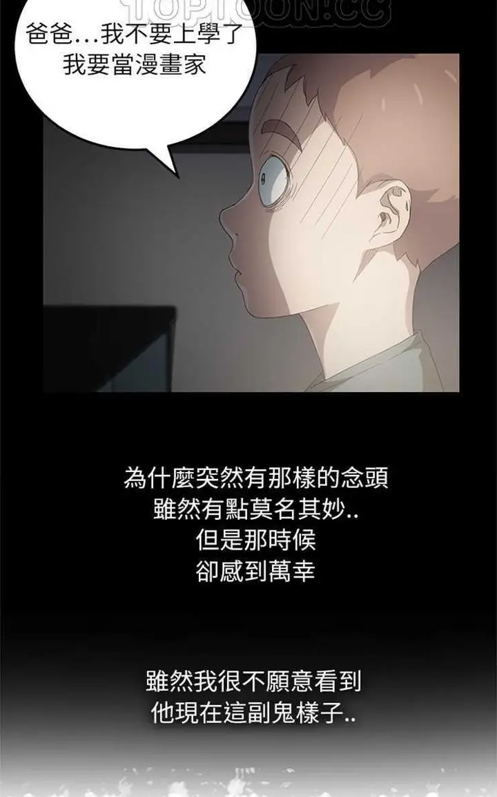 漫画《继母》第13话第100张图