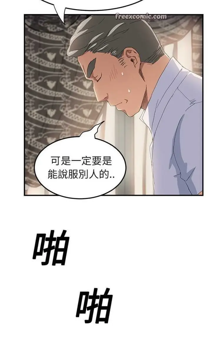 漫画《继母》第13话第50张图