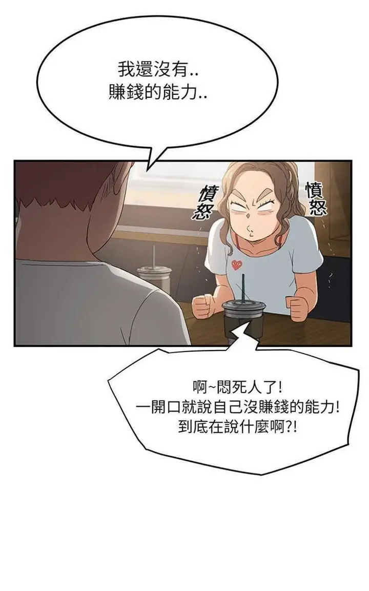 漫画《继母》第13话第73张图
