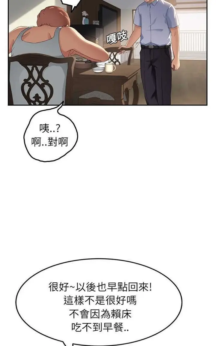 漫画《继母》第16话第74张图