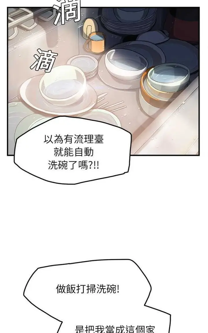 漫画《继母》第16话第91张图