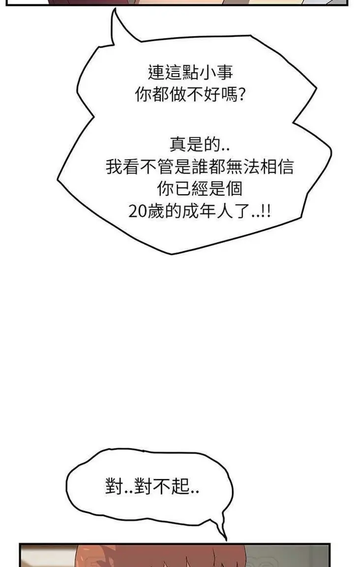 漫画《继母》第16话第99张图