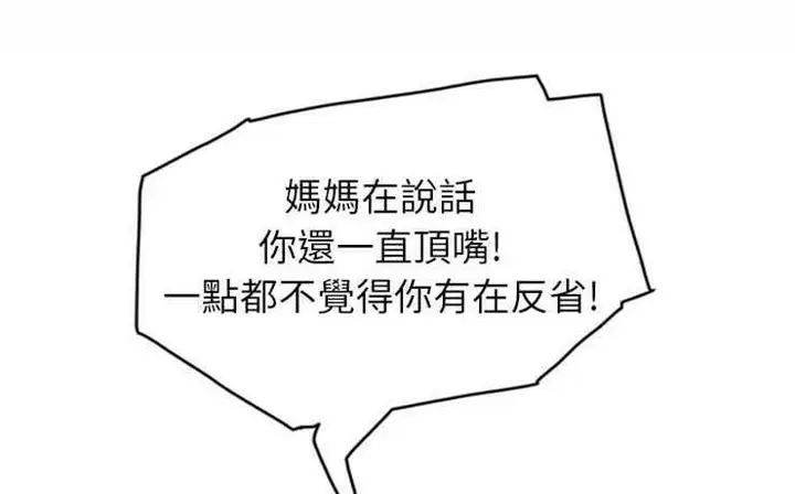 漫画《继母》第17话第2张图