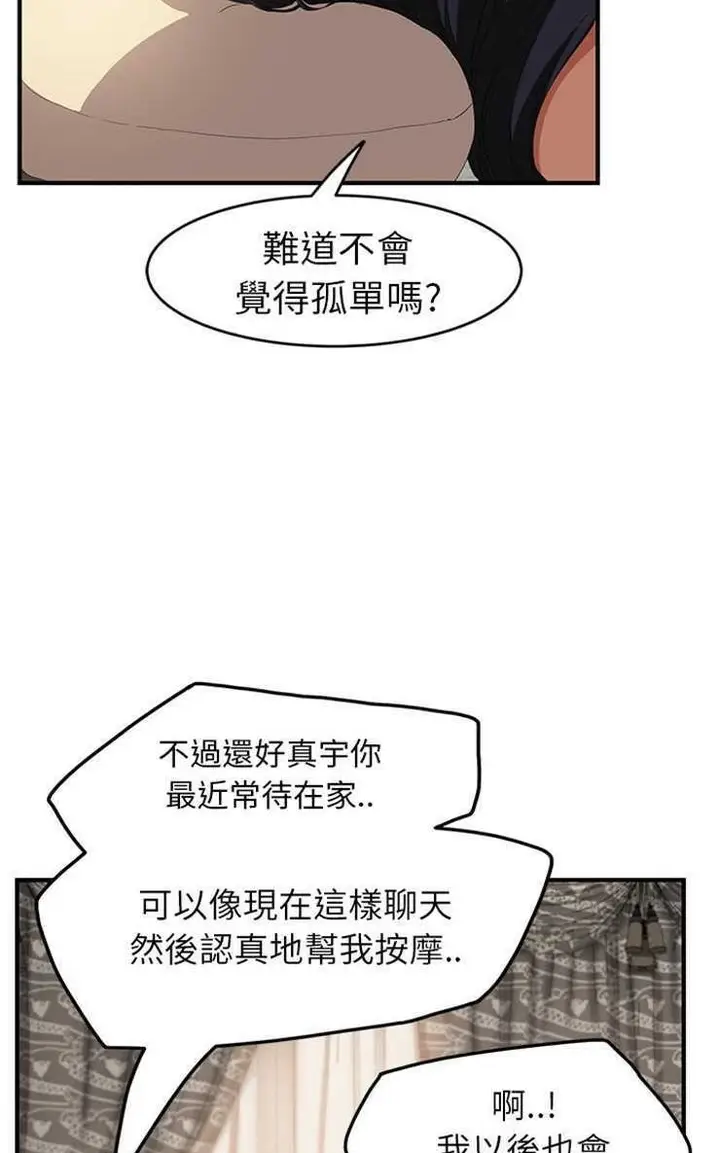 漫画《继母》第17话第26张图