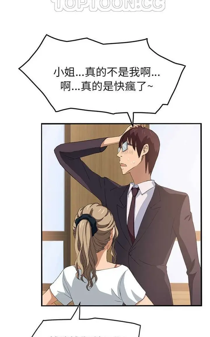漫画《继母》第17话第40张图