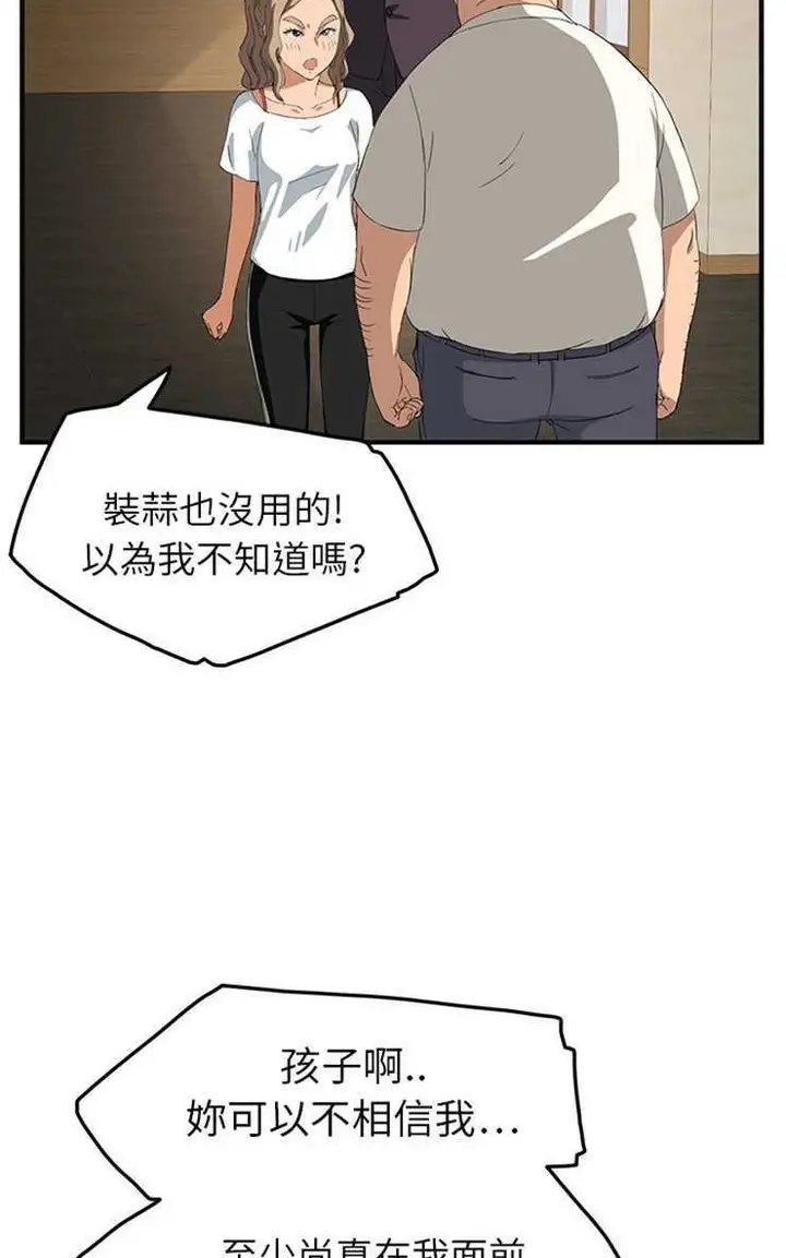 漫画《继母》第17话第47张图