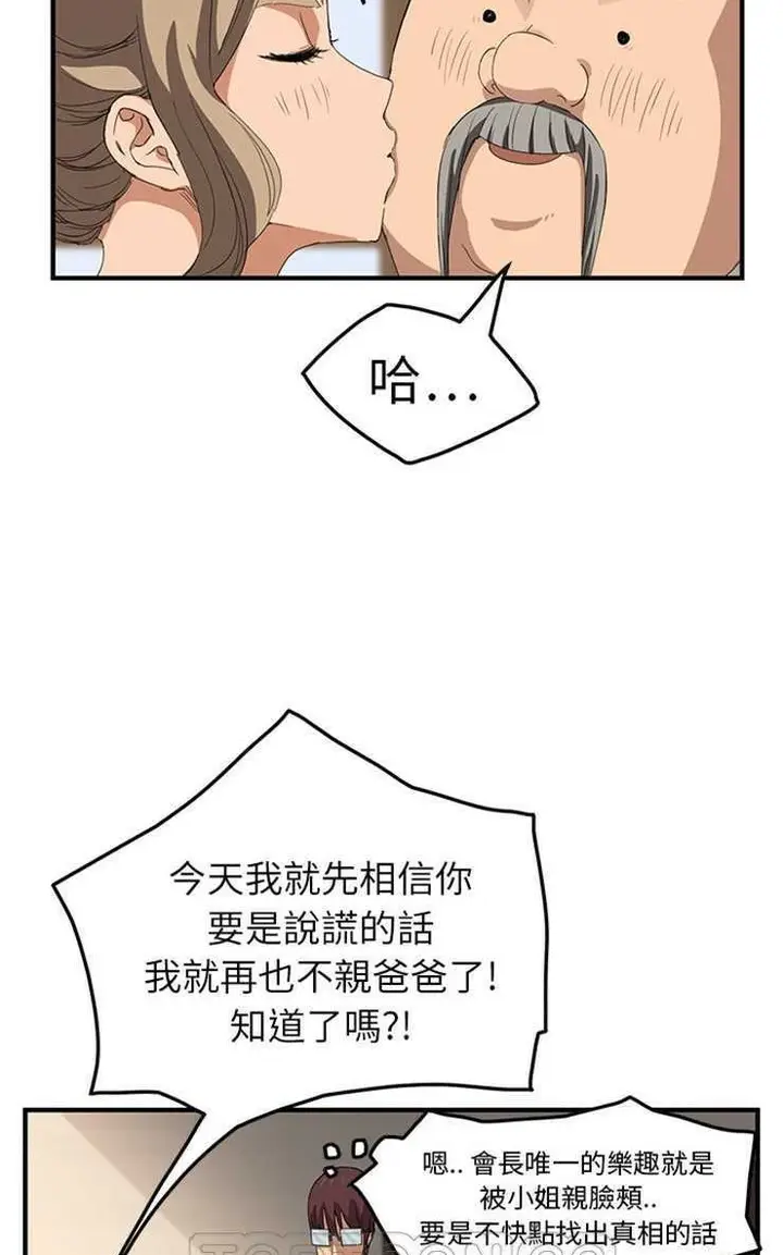 漫画《继母》第17话第51张图