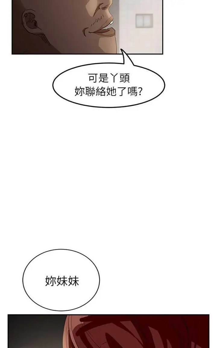 漫画《继母》第17话第71张图