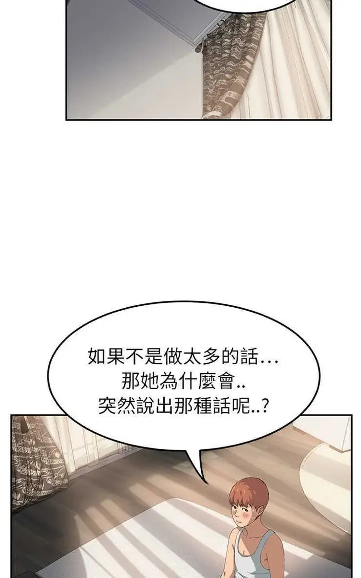 漫画《继母》第17话第80张图