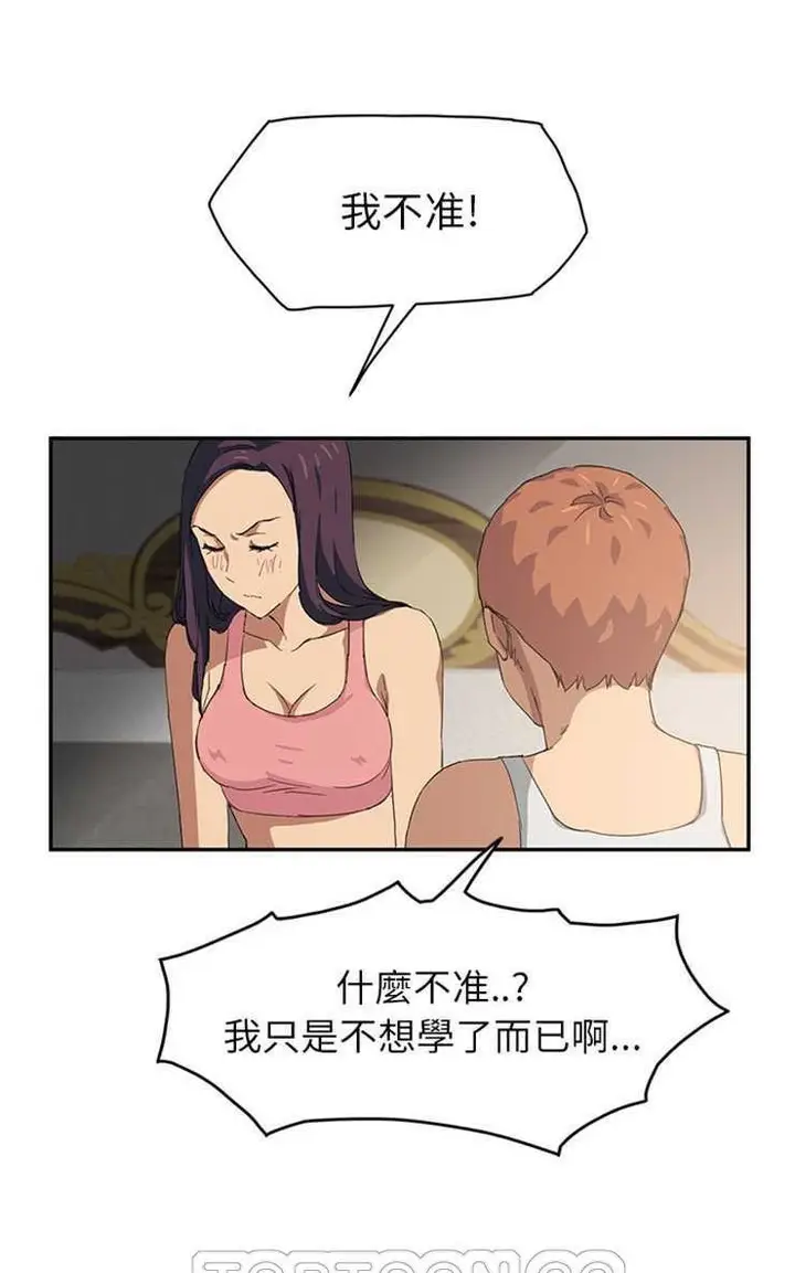 漫画《继母》第18话第15张图