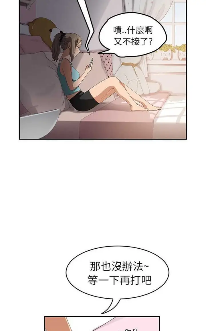 漫画《继母》第20话第17张图