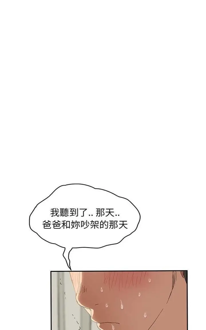漫画《继母》第20话第56张图
