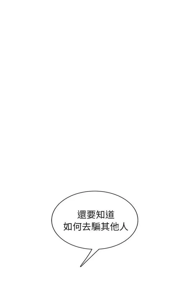 漫画《继母》第20话第72张图