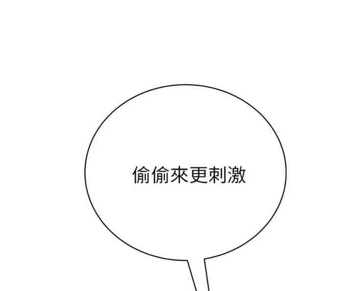 漫画《继母》第23话第8张图