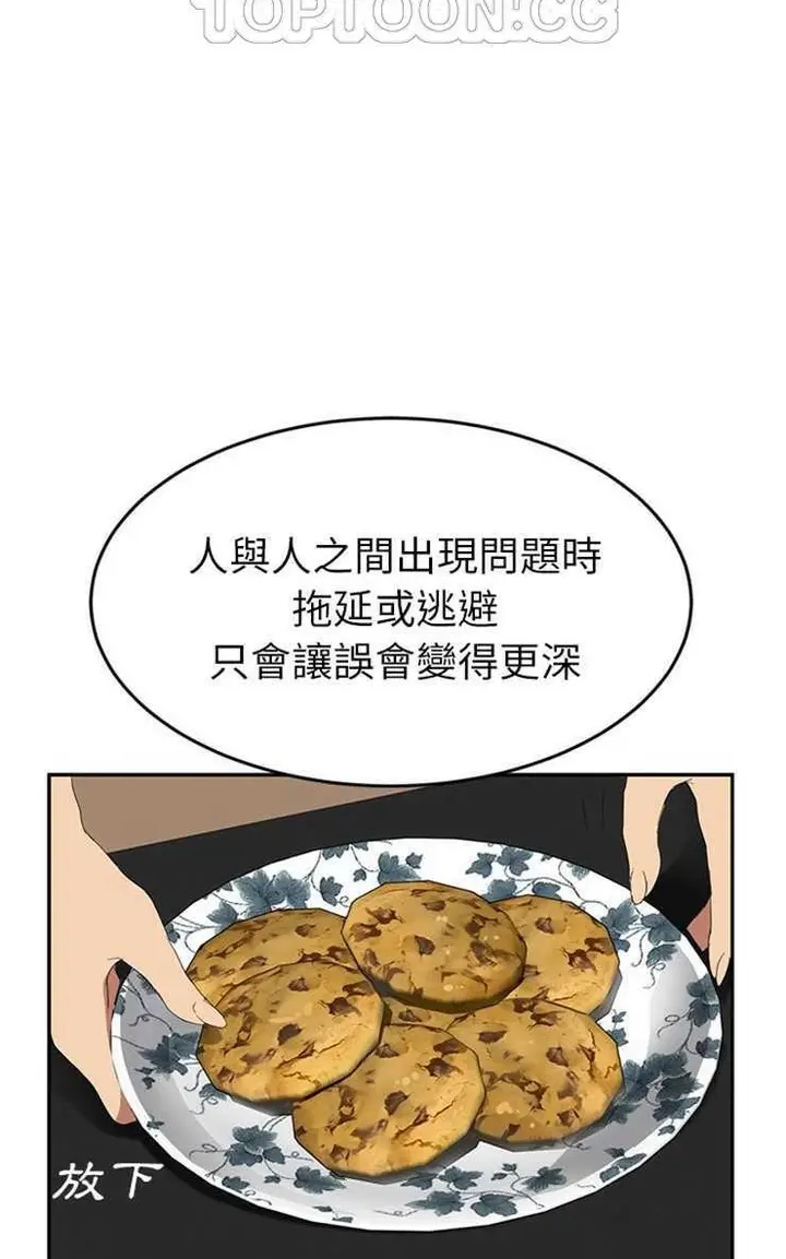 漫画《继母》第23话第88张图