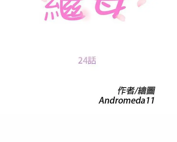 漫画《继母》第24话第11张图