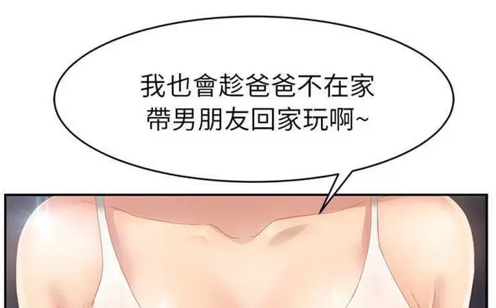 漫画《继母》第24话第2张图