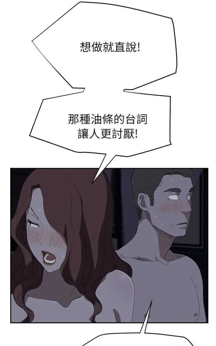 漫画《继母》第24话第72张图
