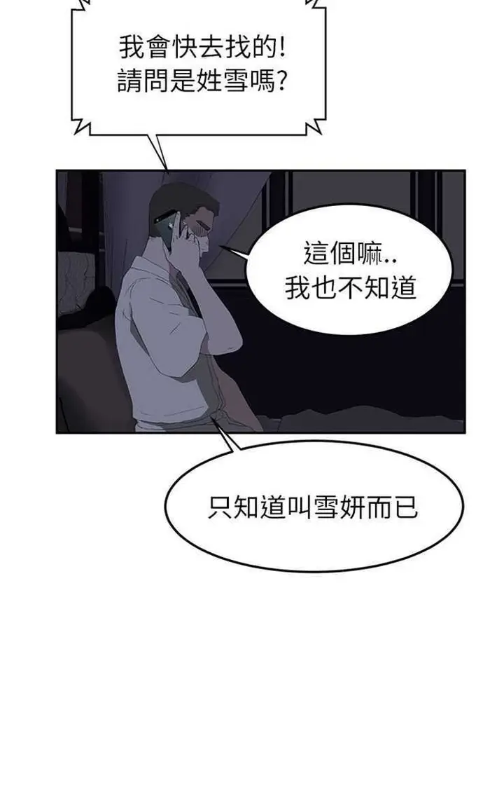 漫画《继母》第25话第80张图