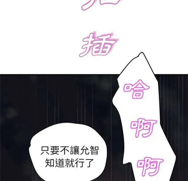 漫画《继母》第27话第98张图