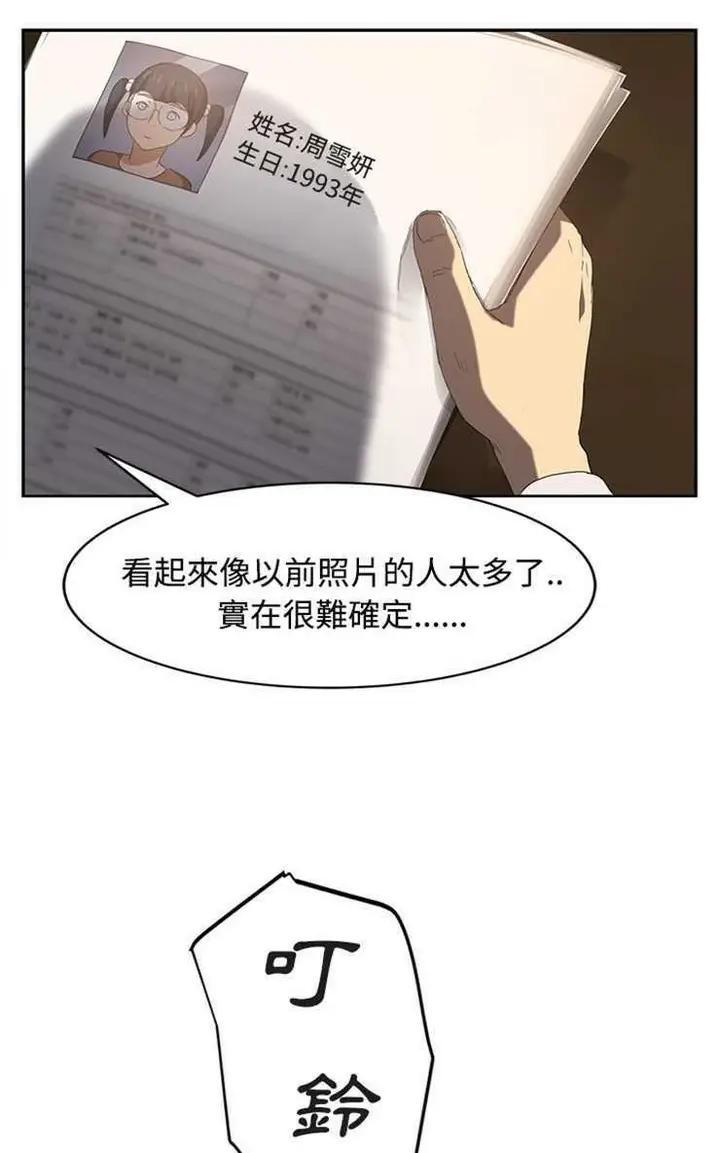 漫画《继母》第28话第14张图