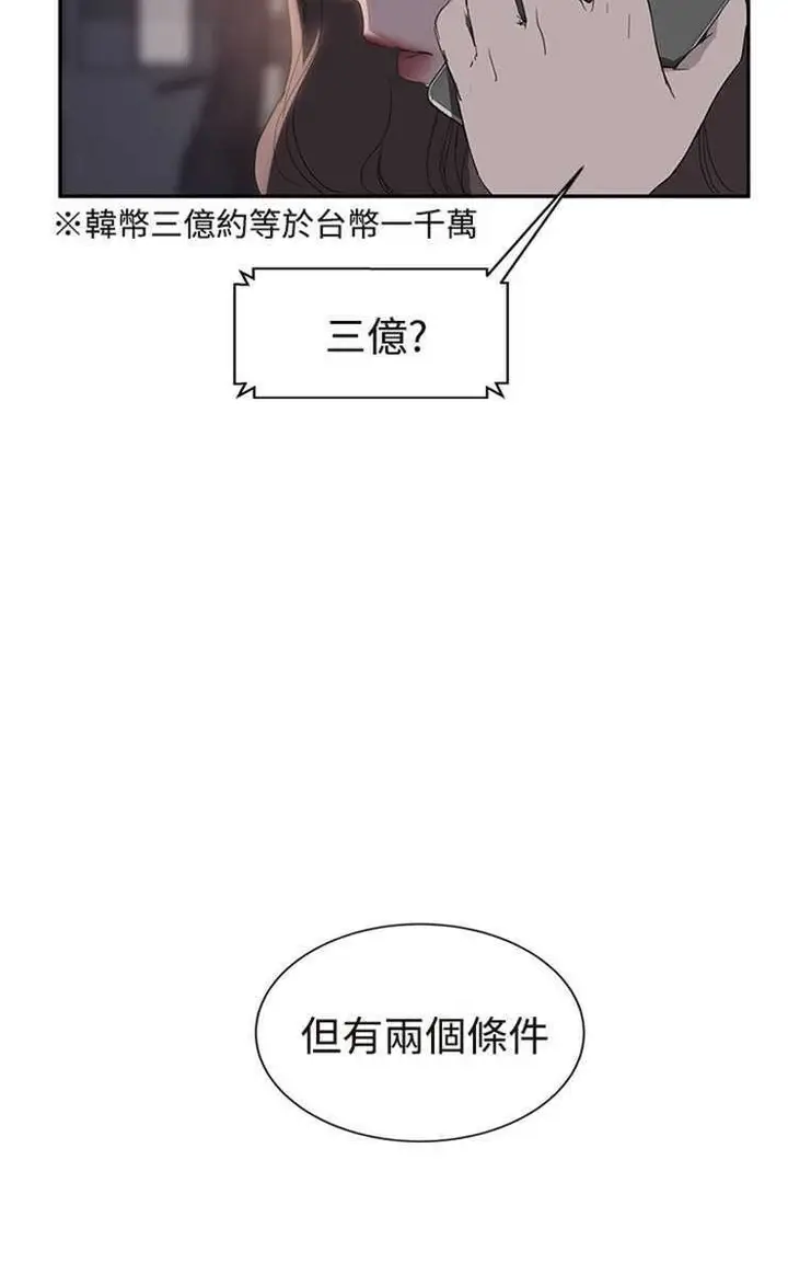 漫画《继母》第29话第20张图