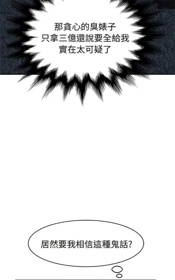 漫画《继母》第29话第43张图