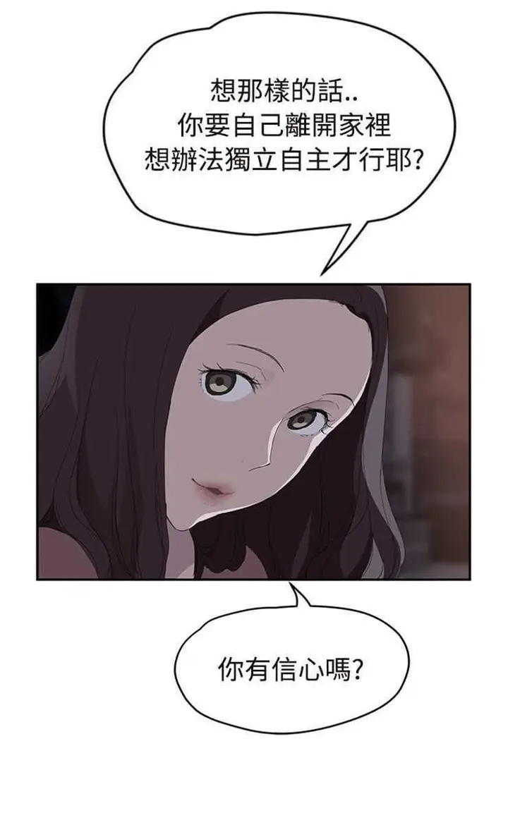 漫画《继母》第29话第55张图