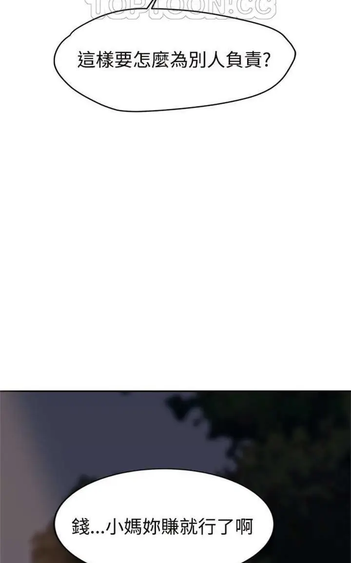 漫画《继母》第29话第58张图