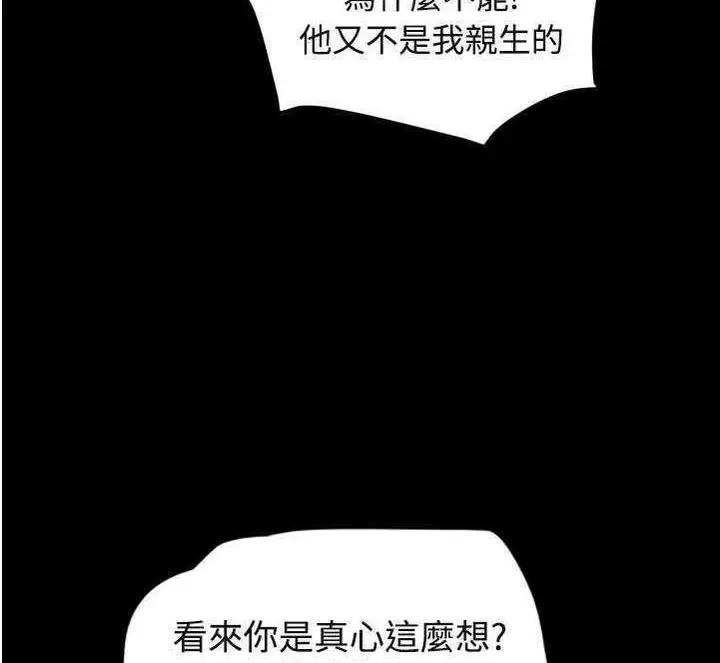 漫画《继母》第30话第29张图