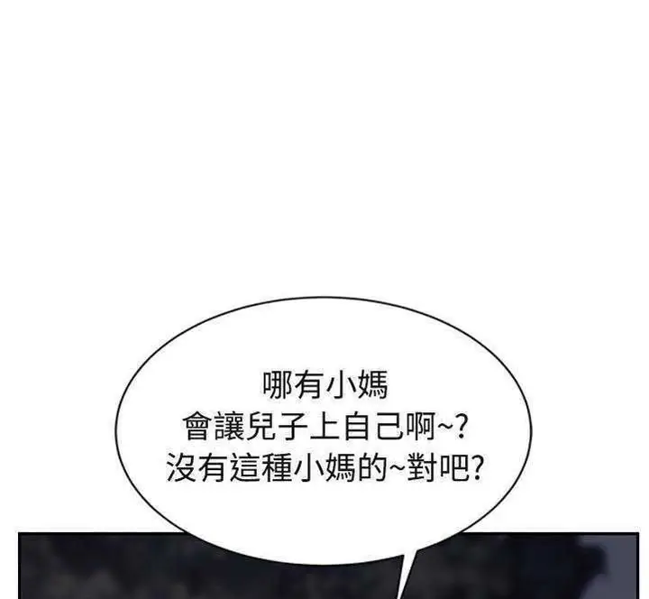 漫画《继母》第30话第49张图