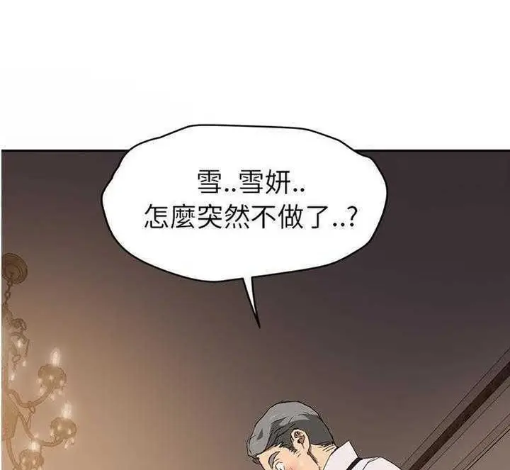 漫画《继母》第30话第89张图