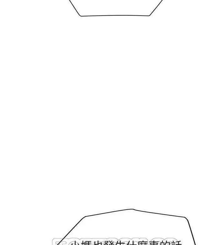 漫画《继母》第31话第3张图