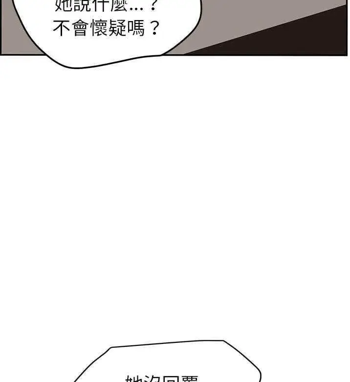漫画《继母》第31话第83张图