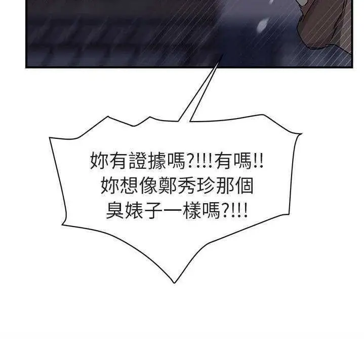 漫画《继母》第32话第161张图