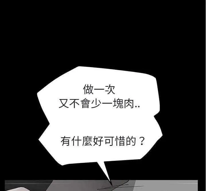 漫画《继母》第32话第47张图