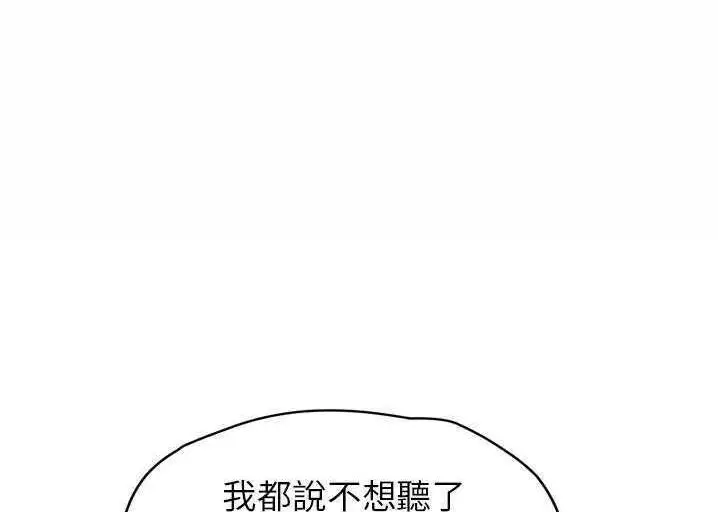 漫画《继母》第33话第14张图