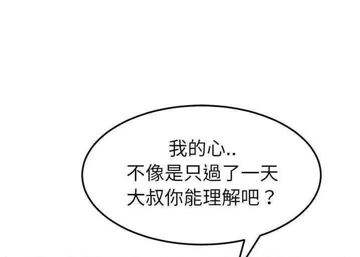 漫画《继母》第33话第43张图