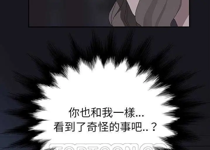 漫画《继母》第33话第75张图