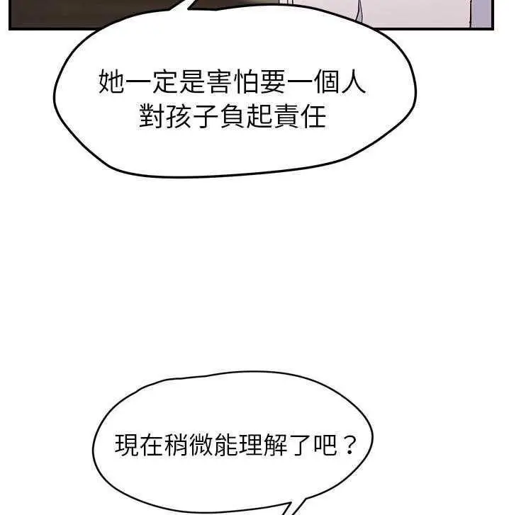 漫画《继母》第34话第121张图