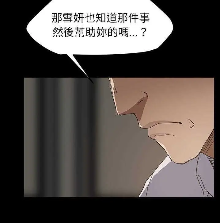 漫画《继母》第34话第68张图