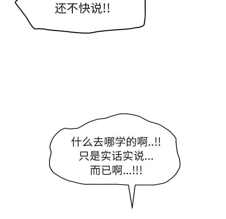 漫画《继母》第36话第128张图