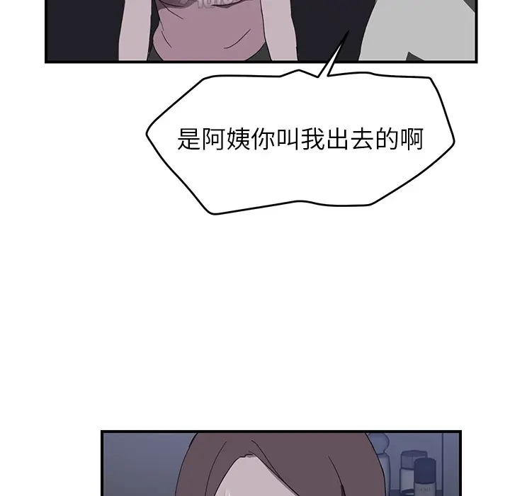 漫画《继母》第36话第79张图