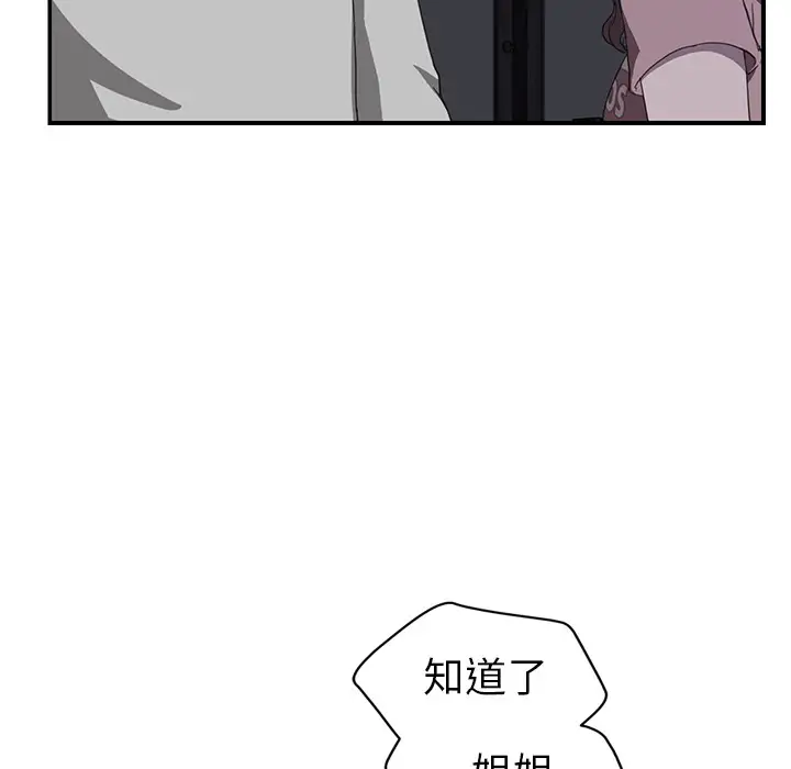 漫画《继母》第36话第87张图