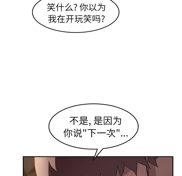 漫画《继母》第38话第57张图